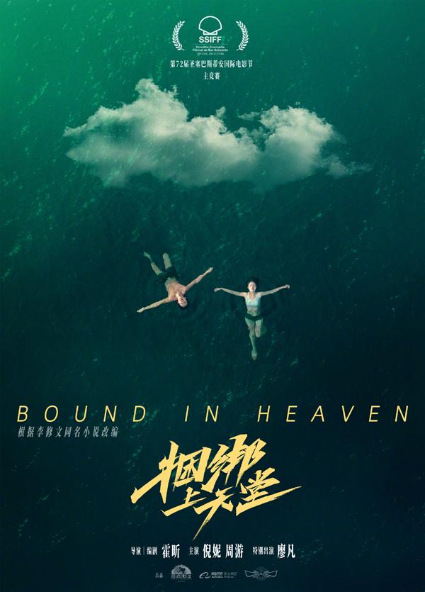 捆绑上天堂 Bound in Heaven-第4张图片-九妖电影