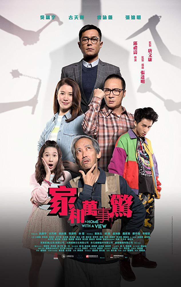 家和万事惊 A Home with a View-第2张图片-九妖电影