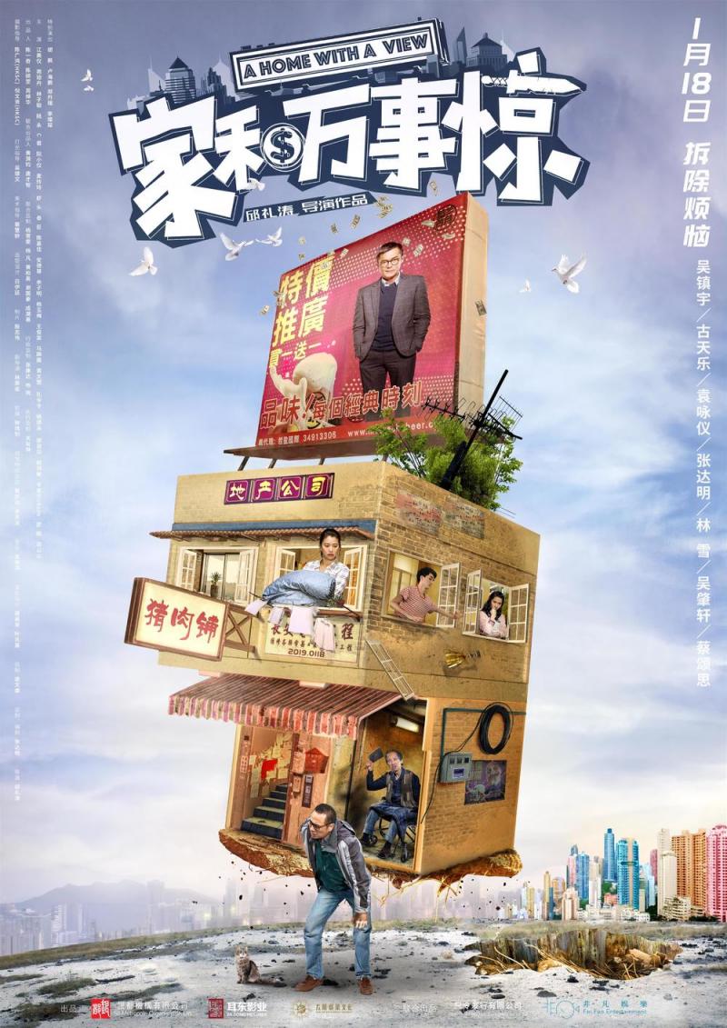 家和万事惊 A Home with a View-第3张图片-九妖电影