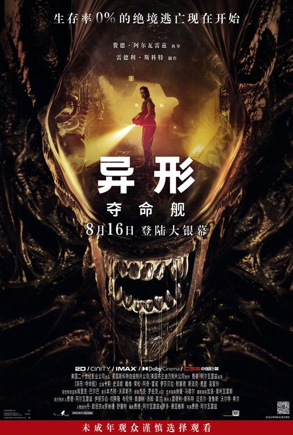 异形：夺命舰 Alien- Romulus-第2张图片-九妖电影
