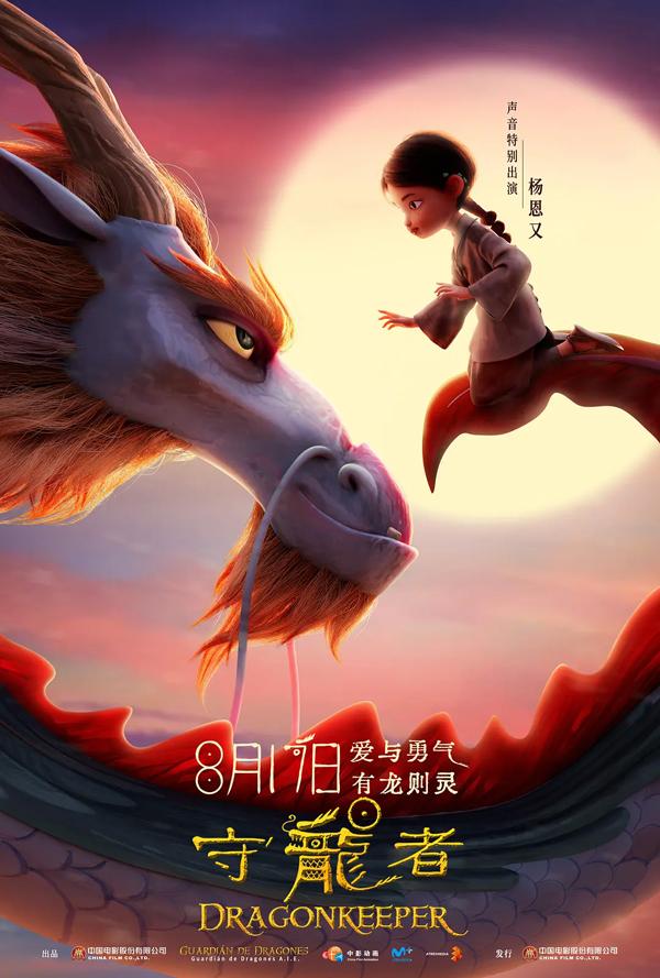 守龙者 Dragonkeeper-第2张图片-九妖电影