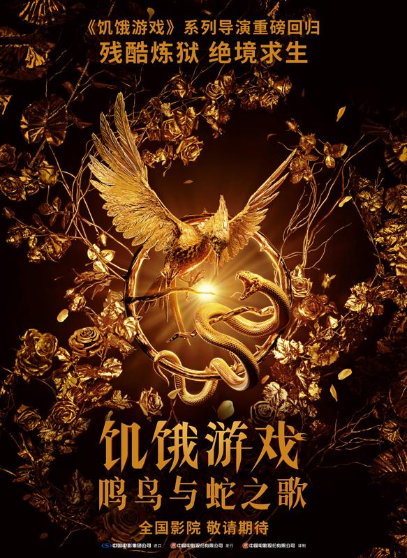 饥饿游戏：鸣鸟与蛇之歌 The Ballad of Songbirds and Snakes-第4张图片-九妖电影