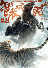 智取威虎山 Tracks in The Snowy Forest-第1张图片-九妖电影 智取威虎山 Tracks in The Snowy Forest-第1张图片-九妖电影