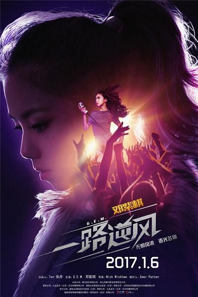 一路逆风-第1张图片-九妖电影