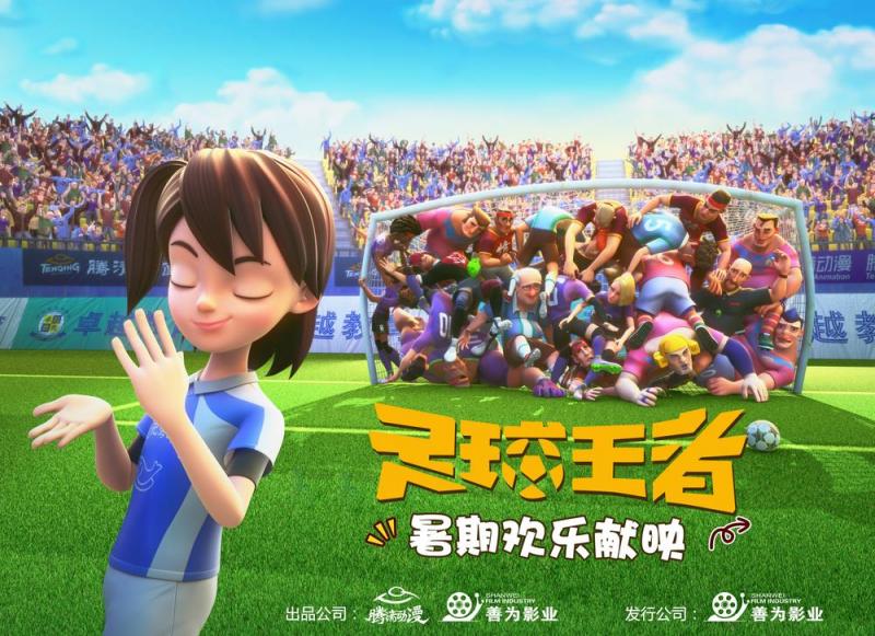 足球王者 The King of Football-第5张图片-九妖电影