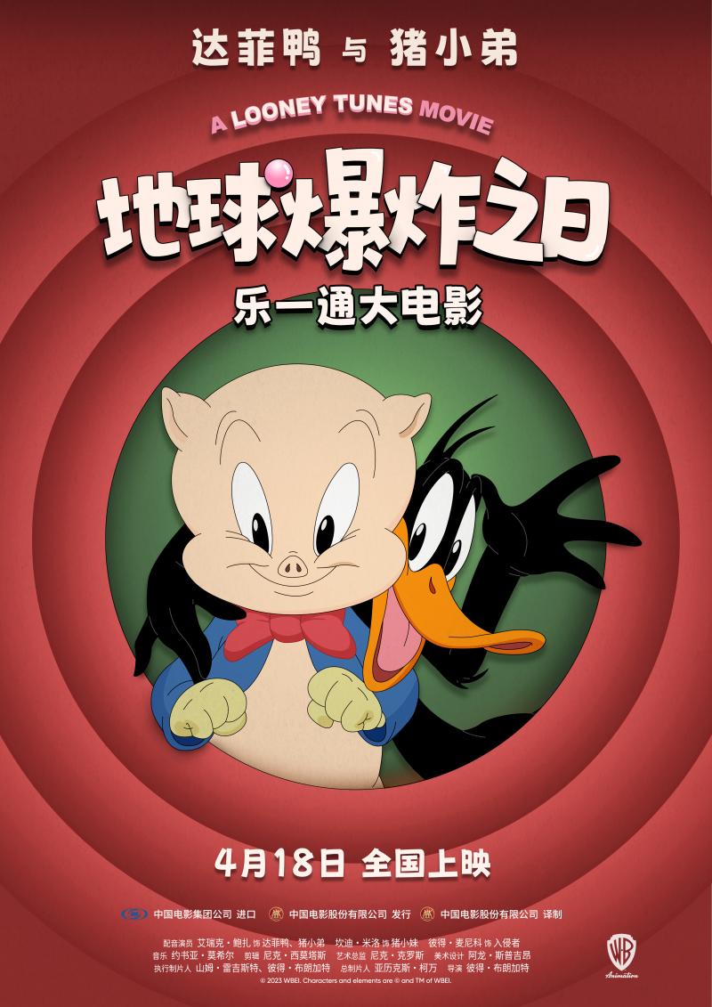 百年活宝合体《乐一通大电影-地球爆炸之日》定档（乐一通大电影）-第1张图片-九妖电影