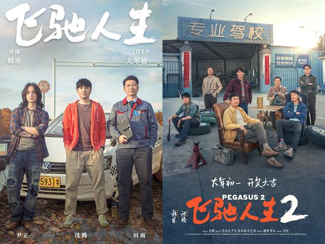 韩寒编剧《飞驰人生3》立项 张弛将开启新征程！（韩寒飞驰人生是自己的经历吗）-第1张图片-九妖电影