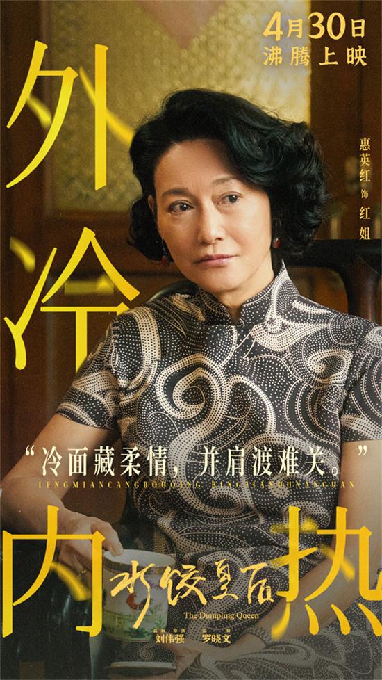 马丽新片《水饺皇后》曝预告 演绎异乡打拼故事（水饺歌词）-第3张图片-九妖电影