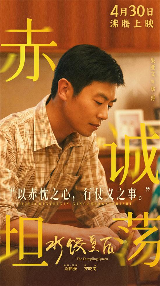 马丽新片《水饺皇后》曝预告 演绎异乡打拼故事（水饺歌词）-第4张图片-九妖电影