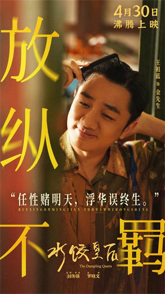 马丽新片《水饺皇后》曝预告 演绎异乡打拼故事（水饺歌词）-第5张图片-九妖电影