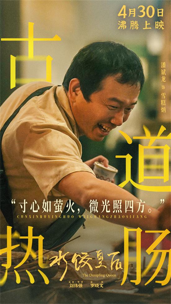 马丽新片《水饺皇后》曝预告 演绎异乡打拼故事（水饺歌词）-第7张图片-九妖电影