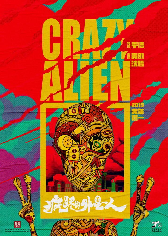 疯狂的外星人 Crazy Alien-第2张图片-九妖电影