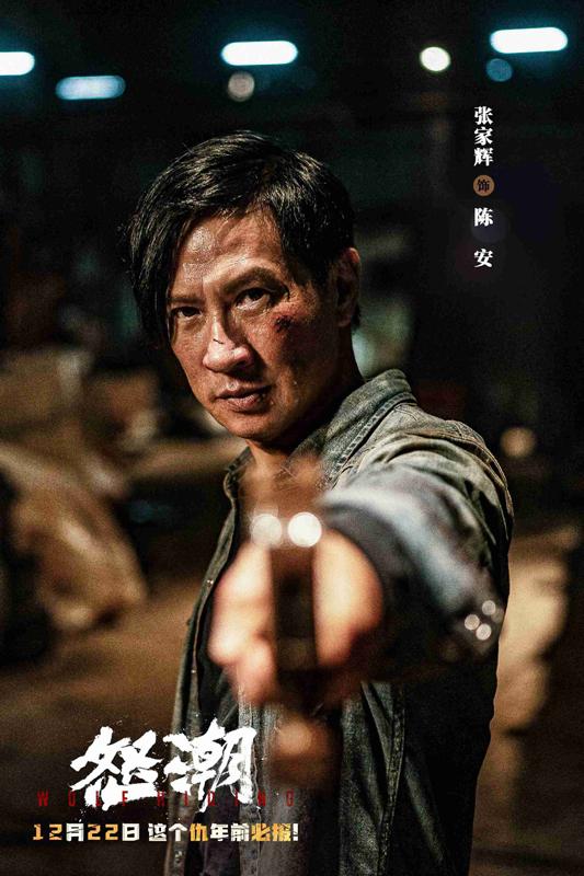 怒潮 Wolf Hiding-第3张图片-九妖电影