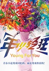 年少轻狂-第1张图片-九妖电影 年少轻狂-第1张图片-九妖电影