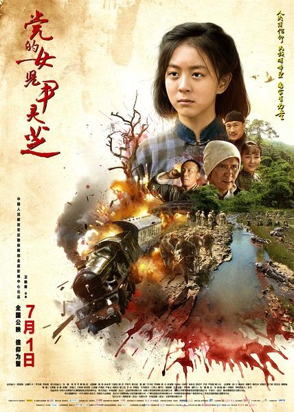 党的女儿尹灵芝 Yin Lingzhi-第1张图片-九妖电影 党的女儿尹灵芝 Yin Lingzhi-第1张图片-九妖电影