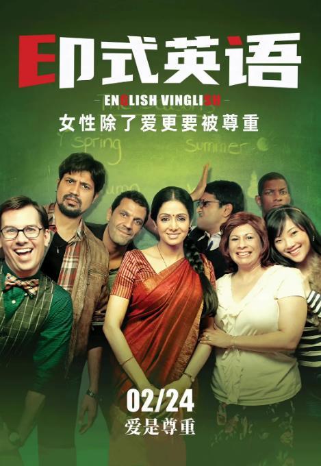 印式英语 English Vinglish-第1张图片-九妖电影 印式英语 English Vinglish-第1张图片-九妖电影