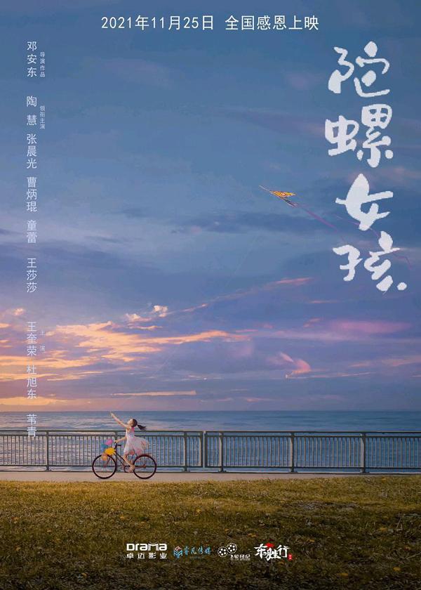陀螺女孩 Girl Of Spinning Top-第2张图片-九妖电影