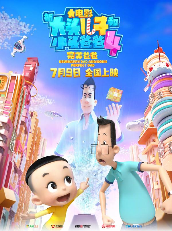 新大头儿子和小头爸爸4：完美爸爸 New Happy Dad and Son 4-第2张图片-九妖电影