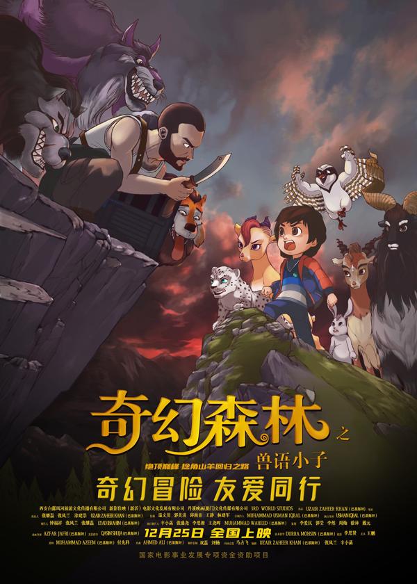 奇幻森林之兽语小子 Allahyar and The Legend of Markhor-第3张图片-九妖电影