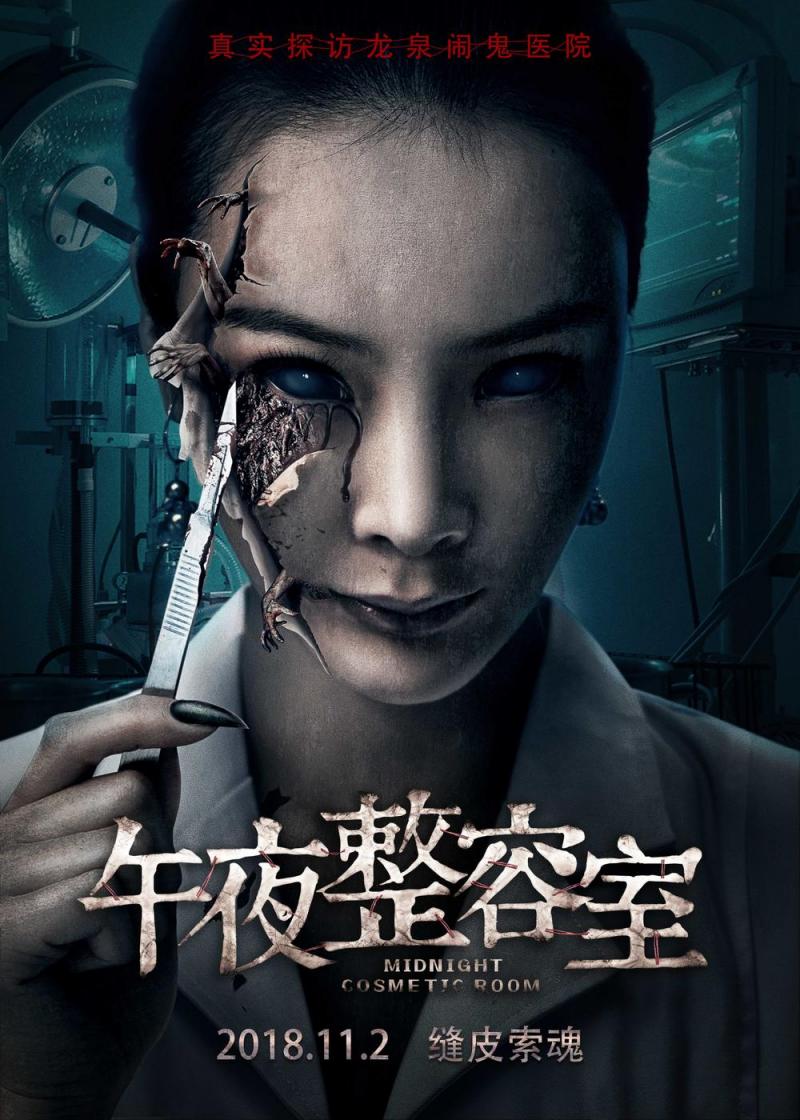 午夜整容室 Painted Skin- The Double Mask-第2张图片-九妖电影