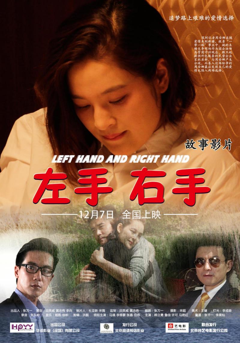 左手右手 Left Hand And Right Hand-第2张图片-九妖电影
