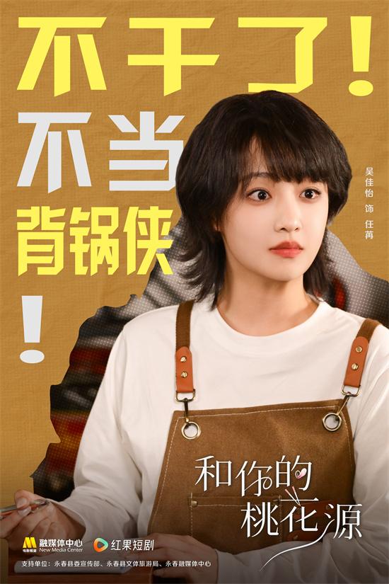 《和你的桃花源》发布角色海报 4月12日10点播出（桃花源的歌谱）-第1张图片-九妖电影