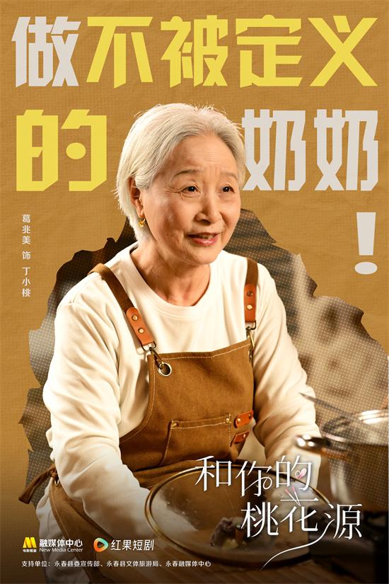 《和你的桃花源》发布角色海报 4月12日10点播出（桃花源的歌谱）-第2张图片-九妖电影