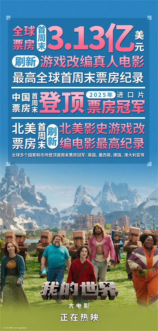 《我的世界大电影》曝特别视频 感受春日合家欢！（我的世界mc大电影巜动画人生）-第4张图片-九妖电影