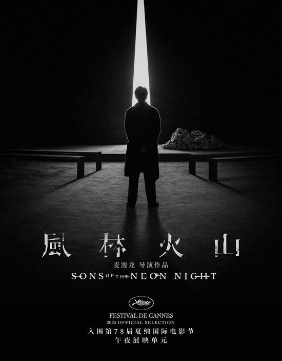 《风林火山》曝预告 影片入围戛纳午夜展映单元（风林火山 电影免费观看）-第1张图片-九妖电影