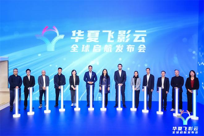 全球发布！华夏飞影云与巴西等国达成战略合作（华夏飞阳水站）-第6张图片-九妖电影