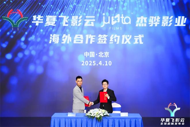 全球发布！华夏飞影云与巴西等国达成战略合作（华夏飞阳水站）-第7张图片-九妖电影