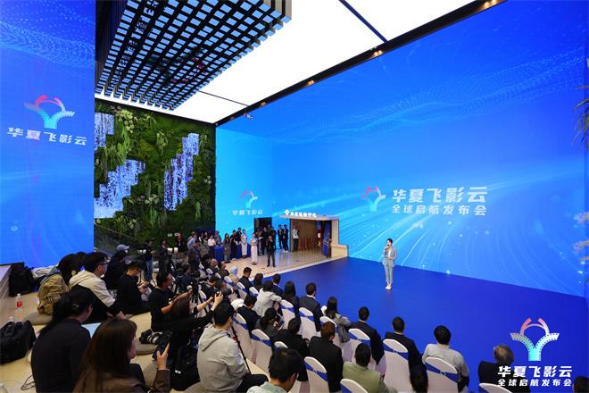全球发布！华夏飞影云与巴西等国达成战略合作（华夏飞阳水站）-第8张图片-九妖电影
