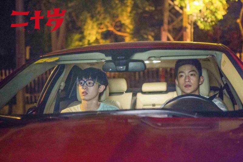二十岁 Twenty-第4张图片-九妖电影