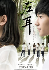 左耳 The Left Ear-第1张图片-九妖电影 左耳 The Left Ear-第1张图片-九妖电影