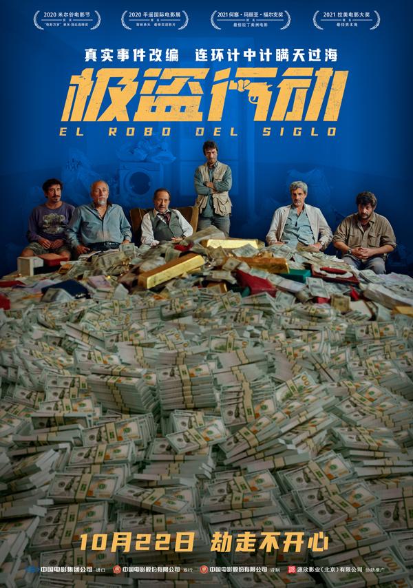 极盗行动 The Heist of the Century-第1张图片-九妖电影 极盗行动 The Heist of the Century-第1张图片-九妖电影