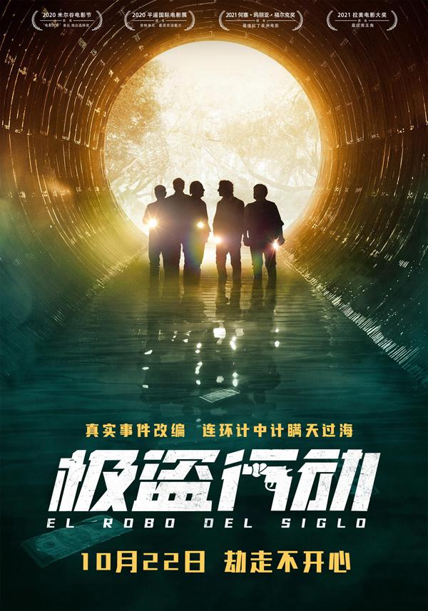 极盗行动 The Heist of the Century-第2张图片-九妖电影