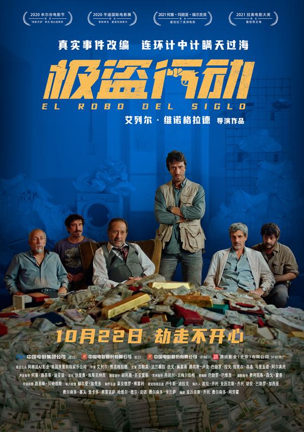 极盗行动 The Heist of the Century-第3张图片-九妖电影