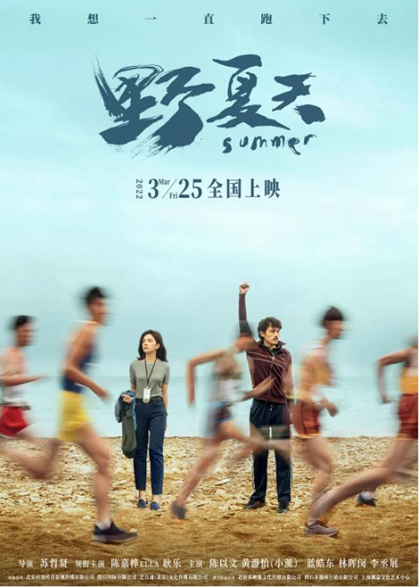 野夏天 SUMMER-第1张图片-九妖电影 野夏天 SUMMER-第1张图片-九妖电影