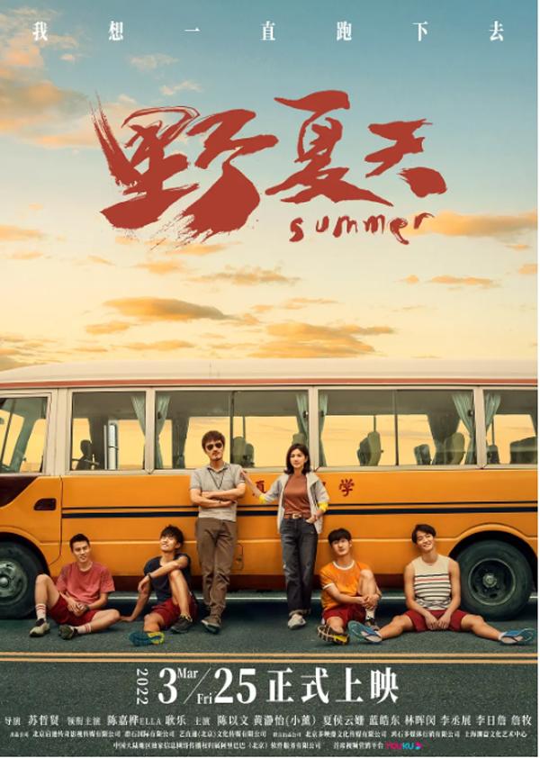 野夏天 SUMMER-第4张图片-九妖电影