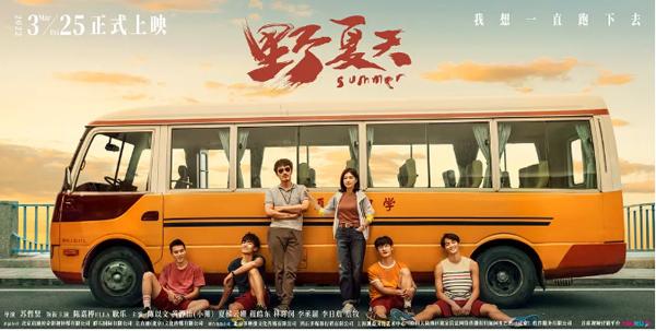 野夏天 SUMMER-第5张图片-九妖电影