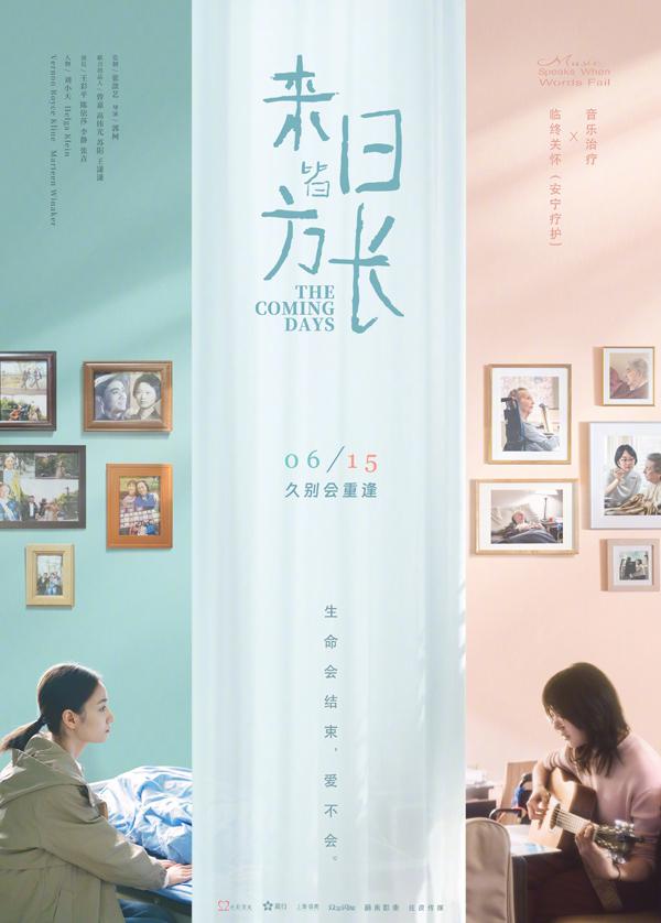 来日皆方长 The Coming Days-第1张图片-九妖电影 来日皆方长 The Coming Days-第1张图片-九妖电影