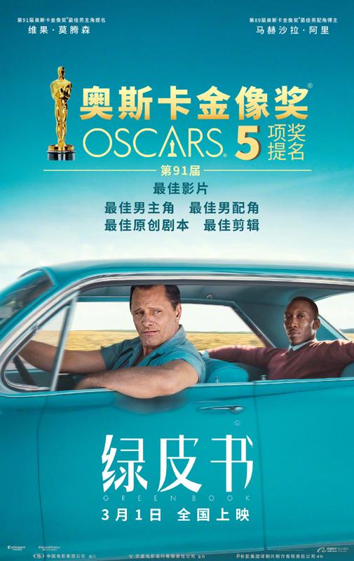 绿皮书 Green Book-第1张图片-九妖电影 绿皮书 Green Book-第1张图片-九妖电影