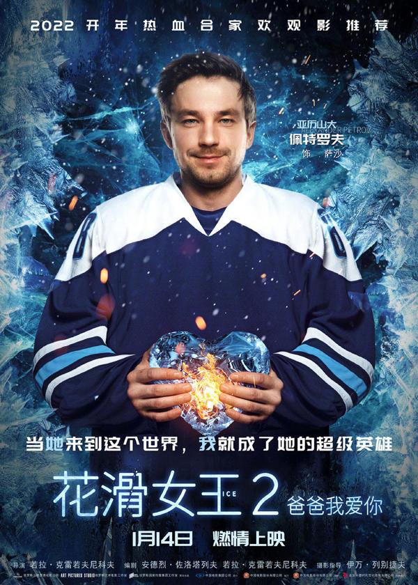 花滑女王2:爸爸我爱你 Ice 2-第1张图片-九妖电影 花滑女王2:爸爸我爱你 Ice 2-第1张图片-九妖电影