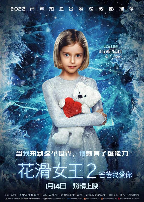 花滑女王2：爸爸我爱你 Ice 2-第3张图片-九妖电影