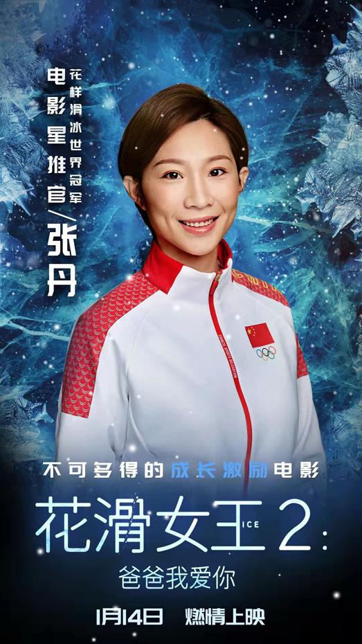 花滑女王2：爸爸我爱你 Ice 2-第5张图片-九妖电影
