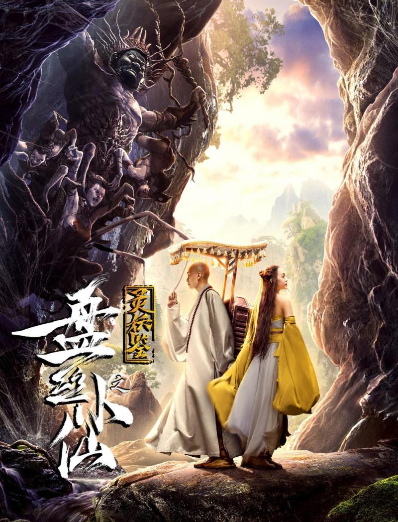 灵妖鉴之盘丝小仙-第2张图片-九妖电影