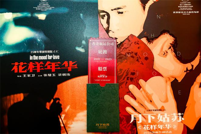 《花样年华》导演特别版落幕！感受王家卫的浪漫（王家卫电影花样年华经典台词）-第2张图片-九妖电影