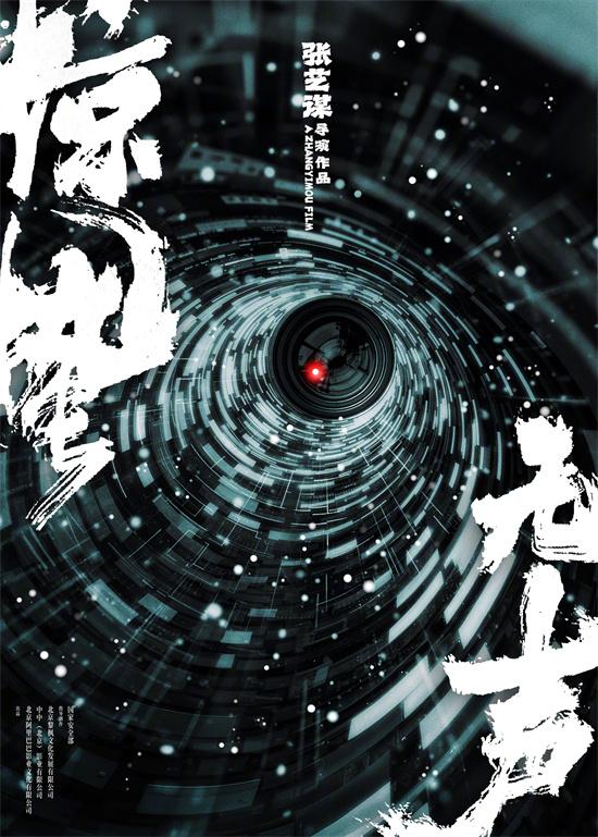张艺谋《惊蛰无声》曝海报 易烊千玺朱一龙主演（惊蛰是什么意思）-第1张图片-九妖电影