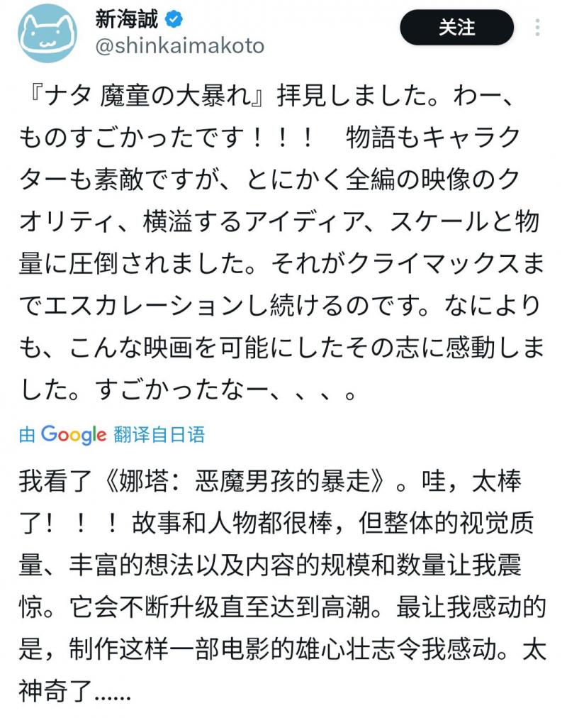 新海诚点赞《哪吒之魔童闹海》：全程都被震撼！（新版的哪吒闹海）-第1张图片-九妖电影