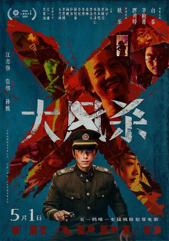 电影《大风杀》悍匪齐聚 白客辛柏青极致对决！（大风的电影）-第1张图片-九妖电影